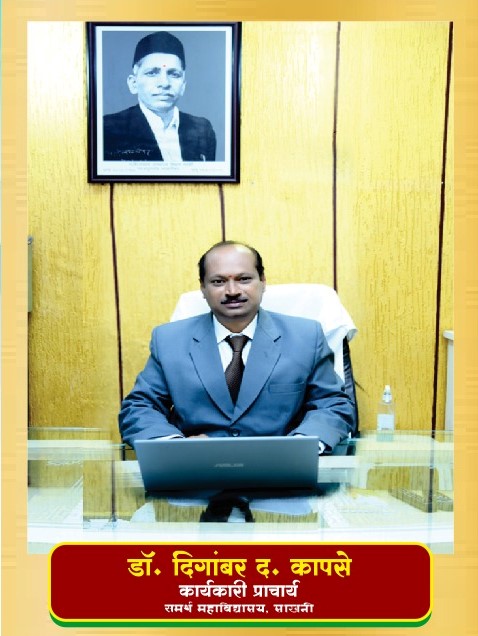 Dr. Digambar D. Kapase - Principal